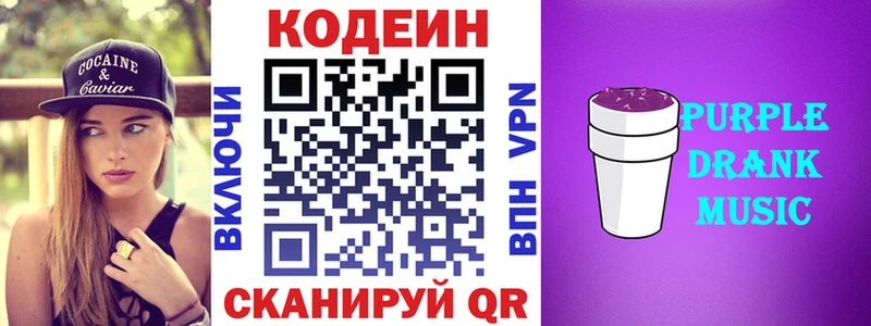 Codein напиток Lean (лин) Сосновка